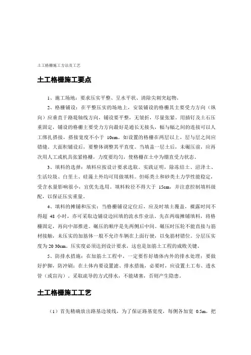 土工格栅施工方法及工艺