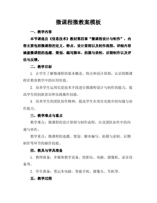 微课程微教案模板