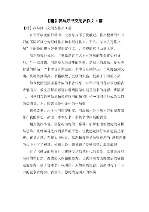 我与好书交朋友作文4篇