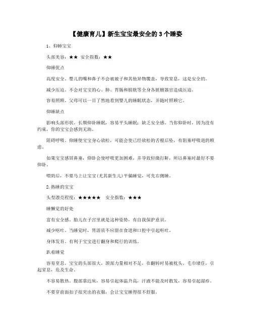 【健康育儿】新生宝宝最安全的3个睡姿