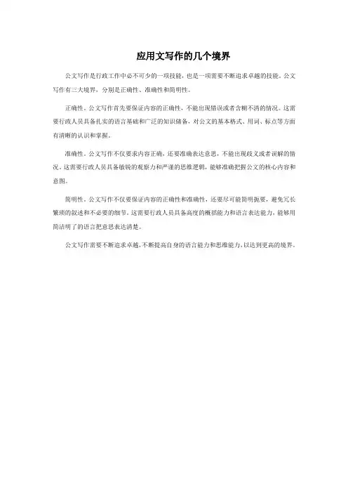 应用文写作的几个境界