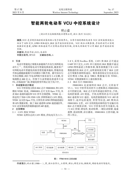 智能两轮电动车VCU中控系统设计
