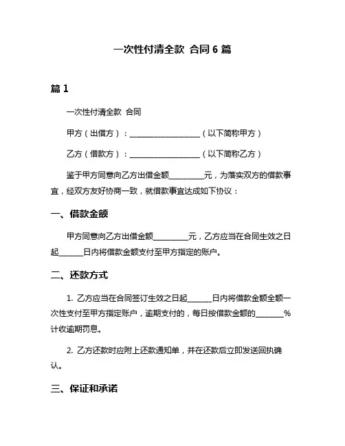 一次性付清全款 合同6篇