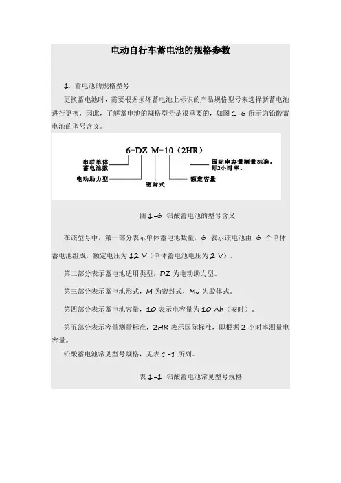电动自行车蓄电池的规格参数