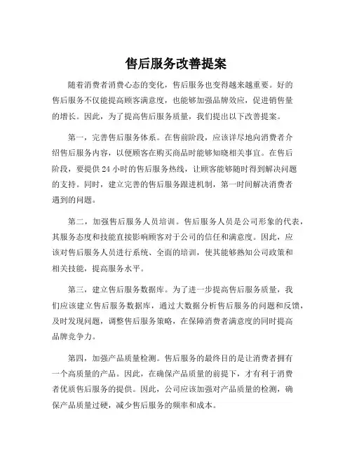 售后服务改善提案