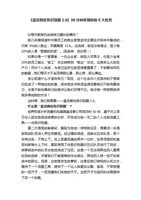 《盖洛普优势识别器2.0》30分钟发现你的5大优势