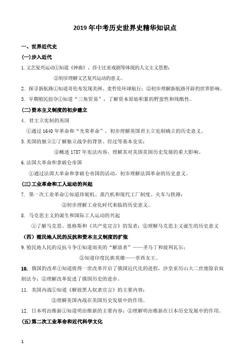 2019年中考历史世界史精华知识点