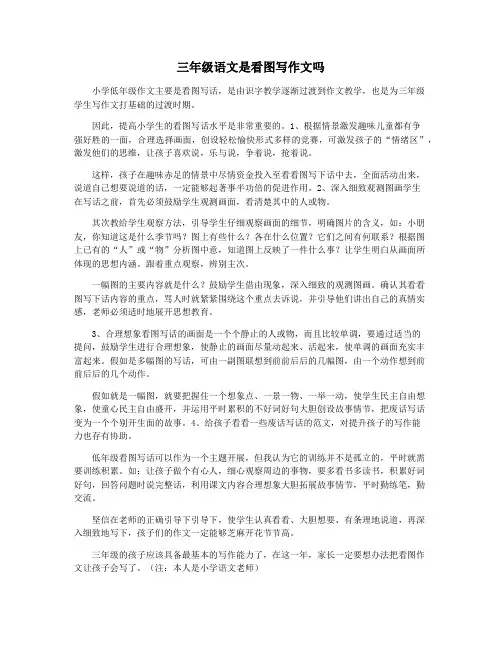 三年级语文是看图写作文吗