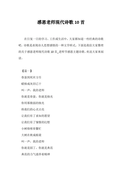 (现代诗歌)感恩教师现代诗歌10首