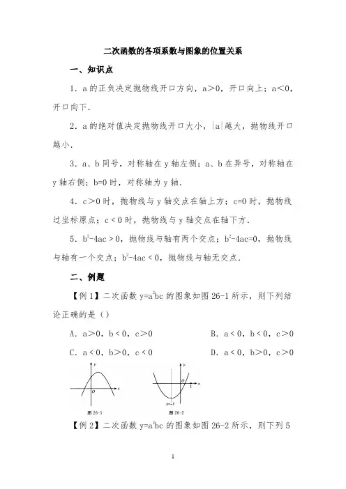 二次函数的各项系数与图象的位置关系
