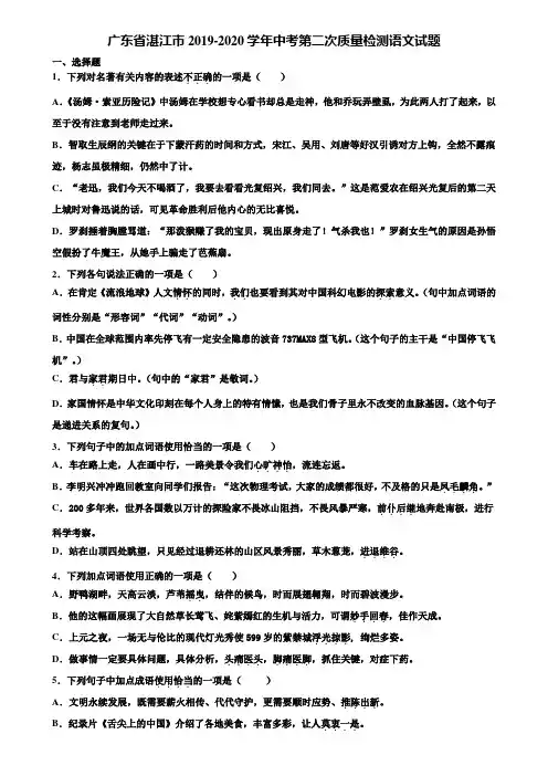广东省湛江市2019-2020学年中考第二次质量检测语文试题含解析