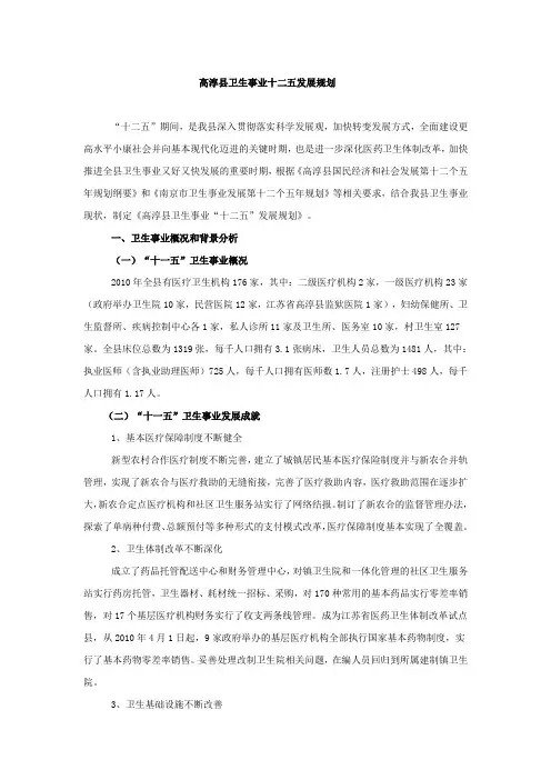 高淳县卫生事业十二五发展规划