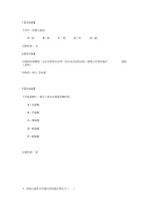 学习通营养学课后题