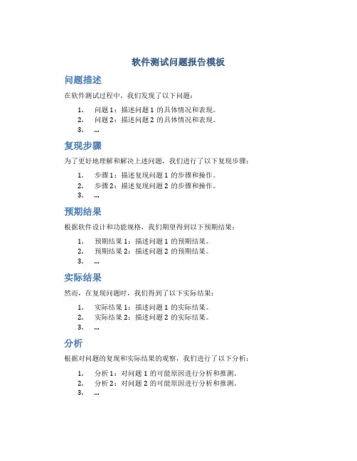 软件测试问题报告模板