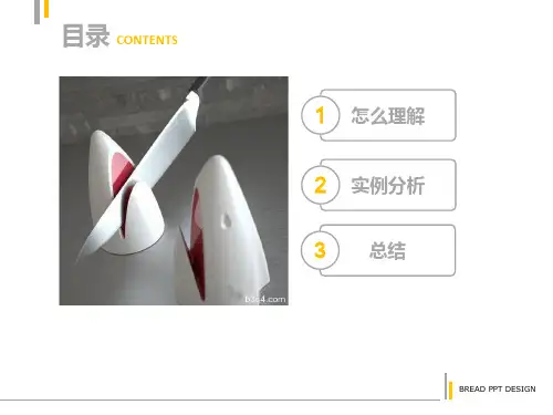 情感化设计分析全解ppt课件