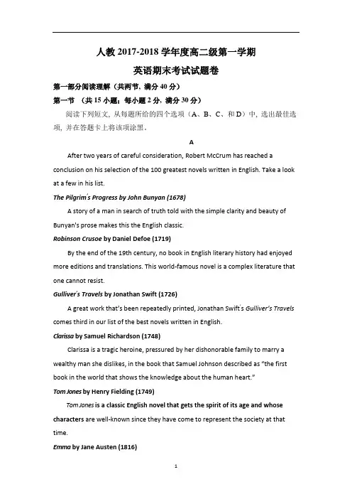 人教2017-2018学年高二上学期期末考试英语试卷