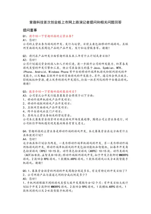 掌趣科技路记者提问和相关问题回答