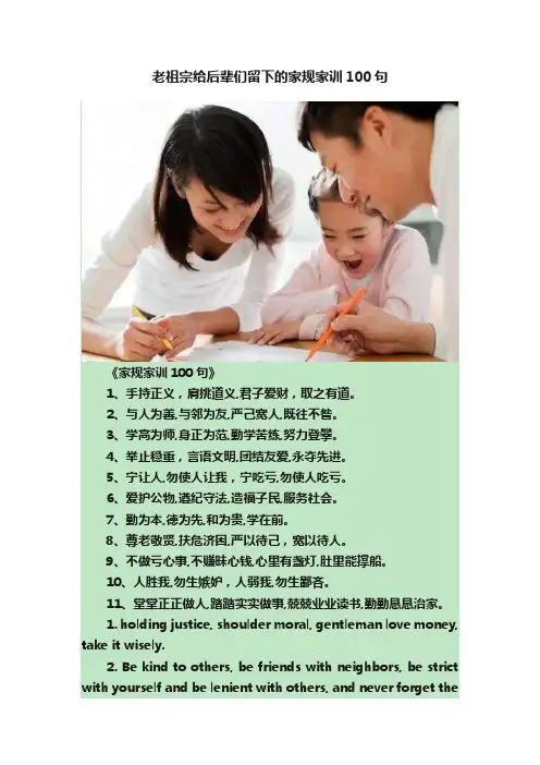 老祖宗给后辈们留下的家规家训100句