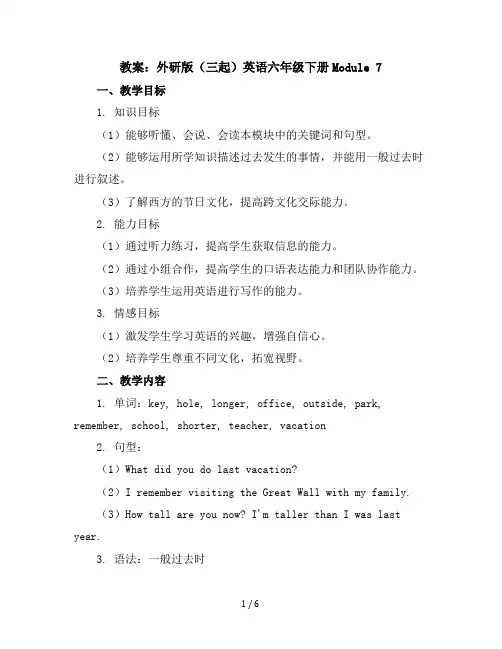 Module7(教案)外研版(三起)英语六年级下册
