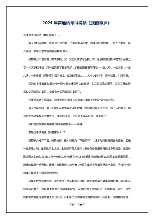 2024年普通话考试说话《我的家乡》