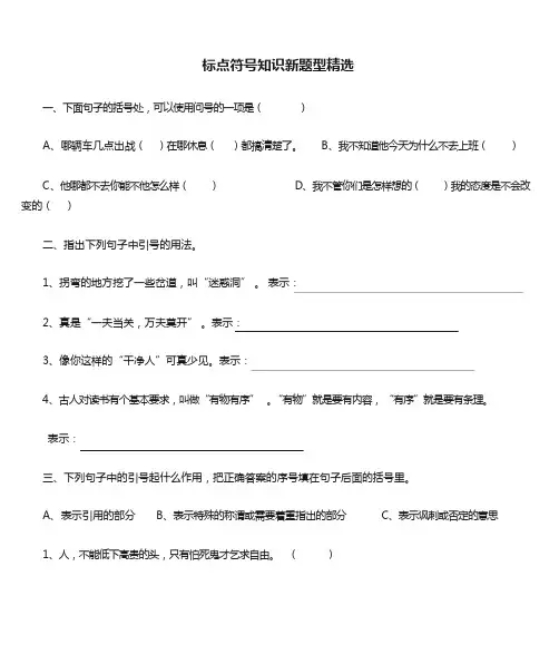 标点符号知识新题型精选