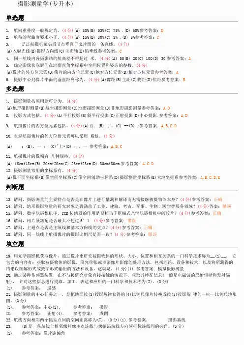 摄影测量学 地质大学考试题库及答案