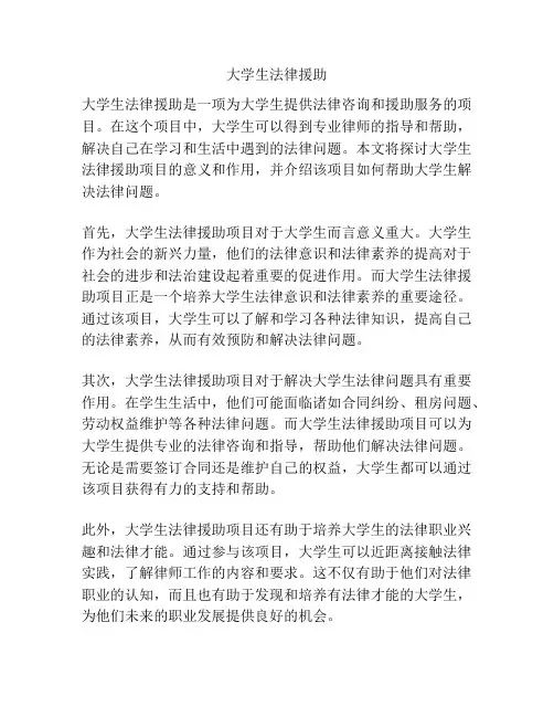大学生法律援助