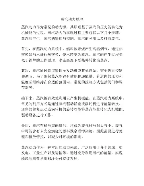 蒸汽动力原理