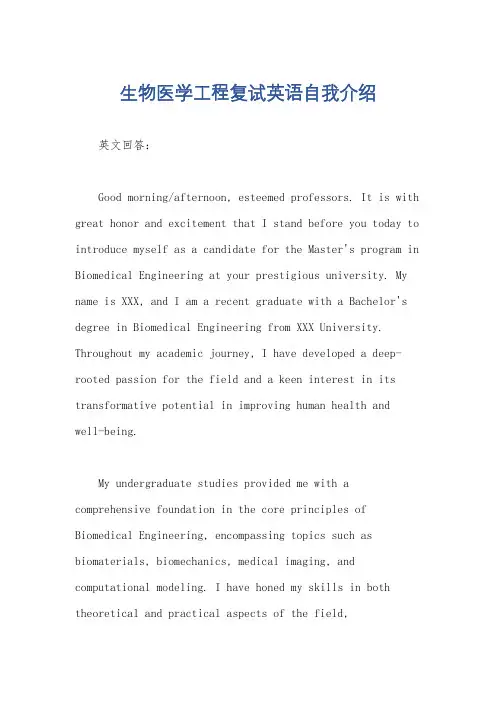 生物医学工程复试英语自我介绍