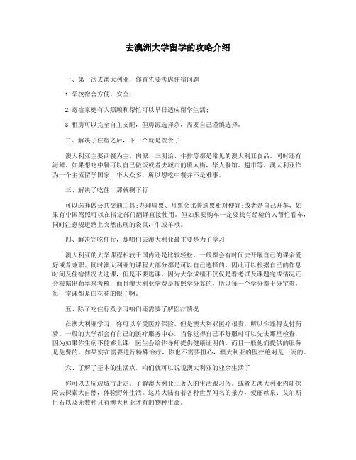 去澳洲大学留学的攻略介绍