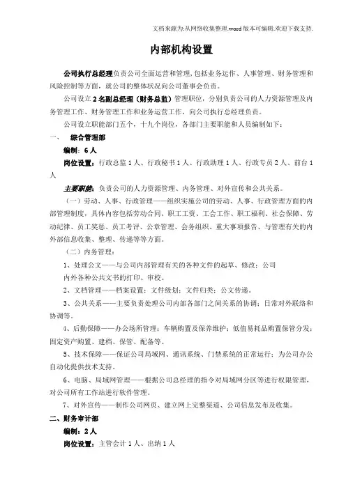 担保公司内部机构设置