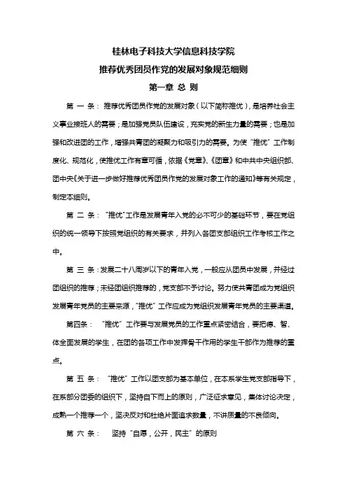 推优规范细则
