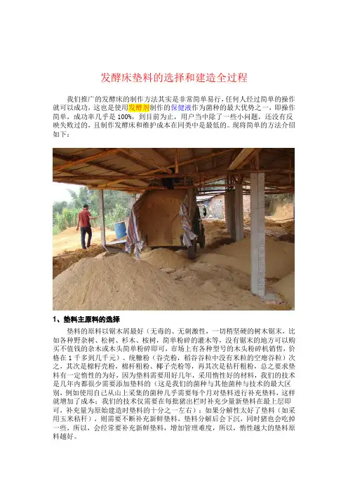 发酵床垫料的选择和建造全过程