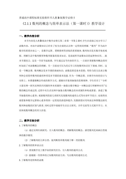 人教B版高中数学必修五《第二章 数列 2.1 数列 2.1.1 数列》_26