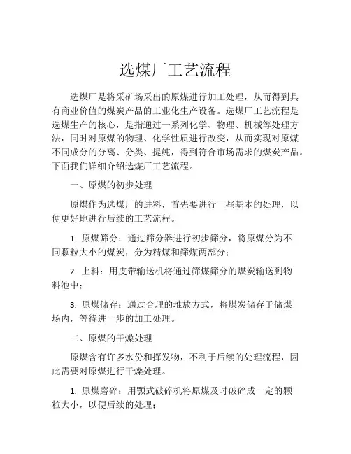 选煤厂工艺流程