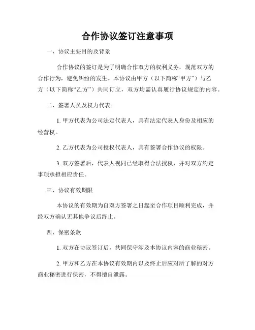 合作协议签订注意事项