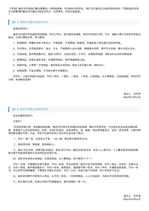 勤俭节约倡议书500字范文【四篇】