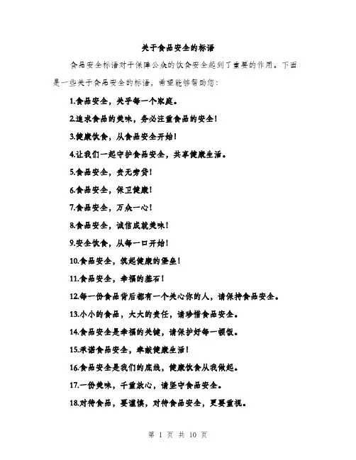 关于食品安全的标语（3篇）