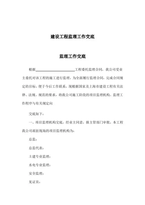 建设工程监理工作交底