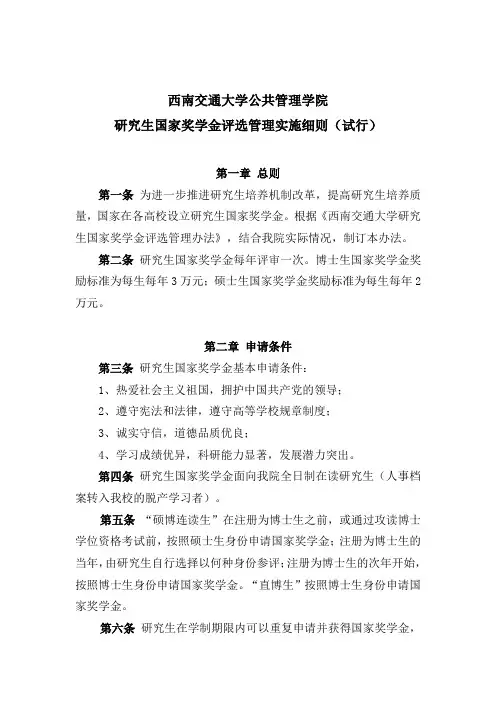 西南交通大学公共管理学院