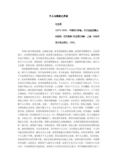 个人与国家之界说源--《人与国家》(广西大学人文)