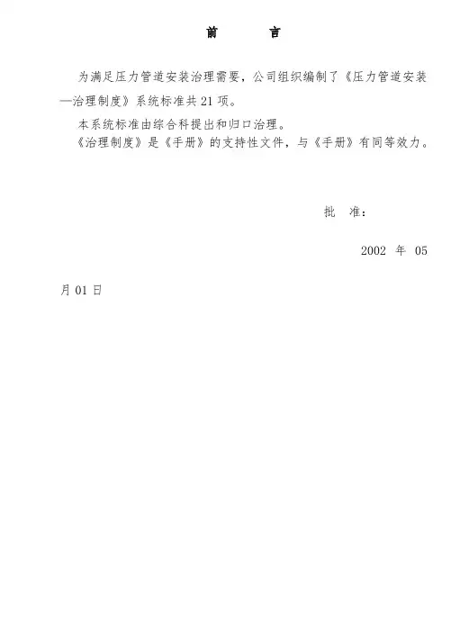 压力管道安装管理规章制度