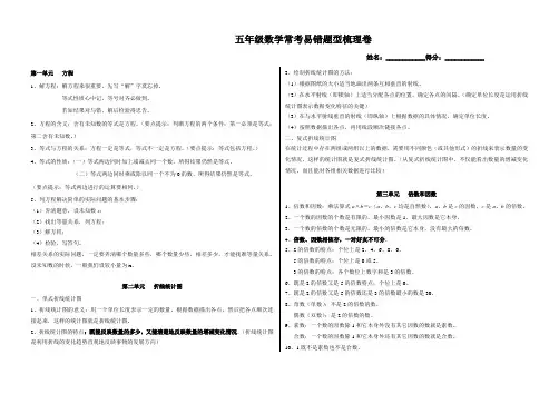 五年级数学常考易错题型梳理卷(含答案)