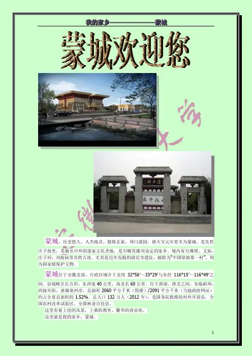 蒙城简介