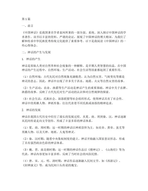 读书笔记摘抄中国神话(3篇)