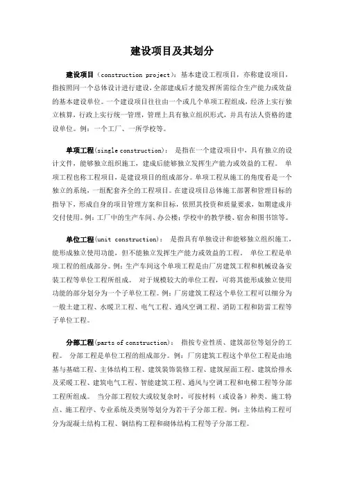 建筑工程分部(子分部)工程、分项工程划分
