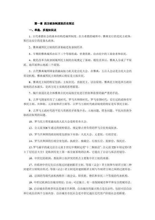 西方政治制度笔记