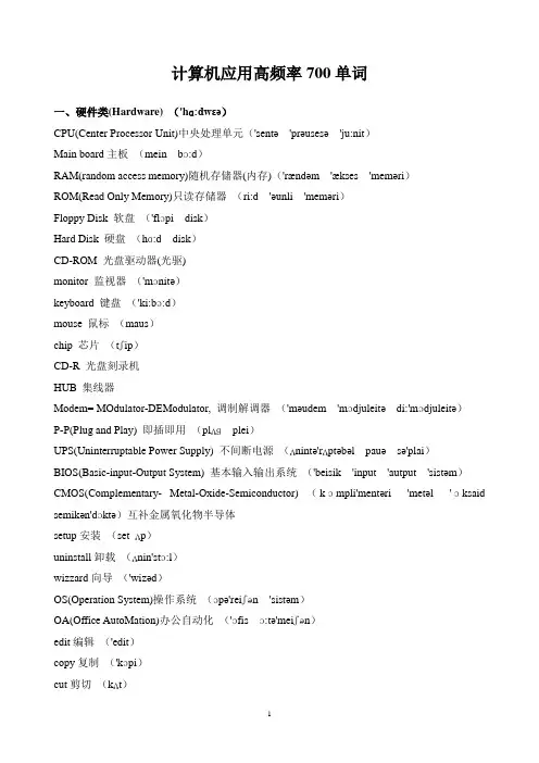 计算机(常用)英语(含音标)