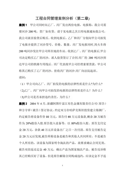 工程合同管理案例分析(第2章)