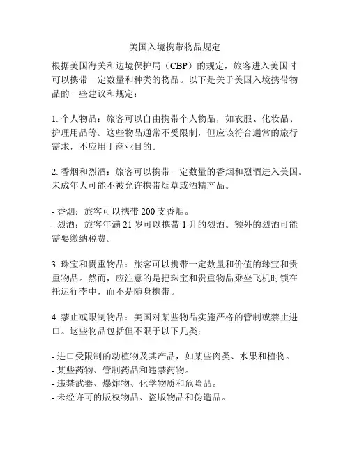 美国入境携带物品规定